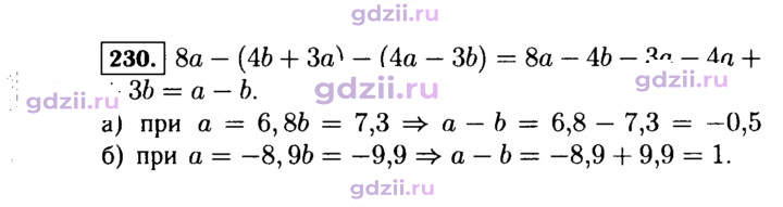 Скан решения номера 230