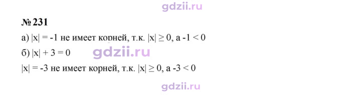 Скан решения номера 231