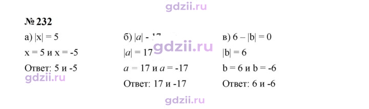 Скан решения номера 232