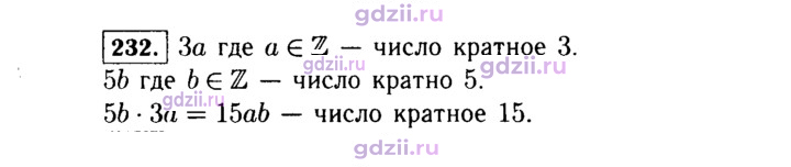 Скан решения номера 232