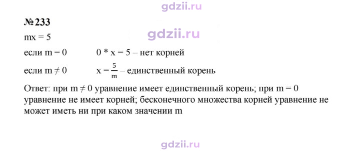 Скан решения номера 233