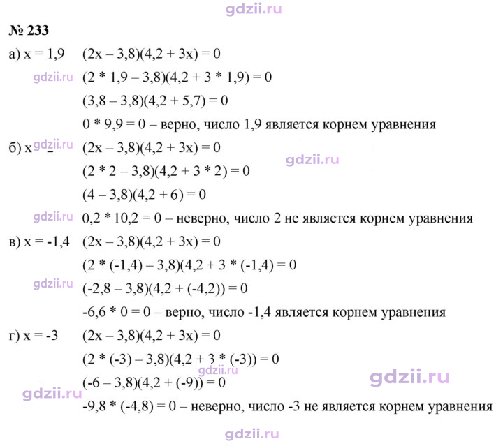 Скан решения номера 233
