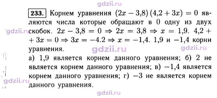 Скан решения номера 233