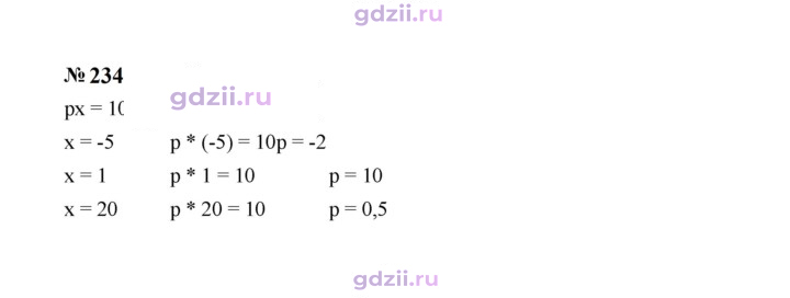 Скан решения номера 234