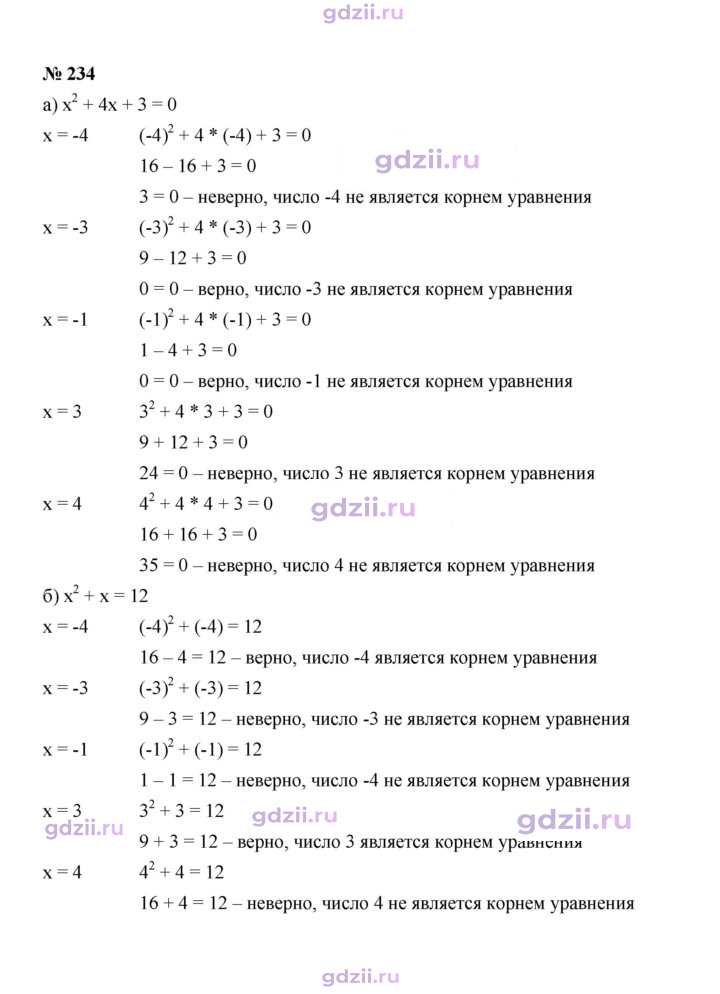 Скан решения номера 234