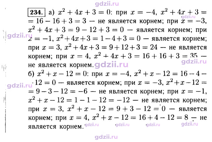 Скан решения номера 234