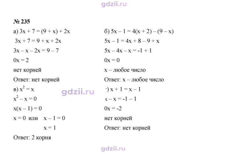 Скан решения номера 235