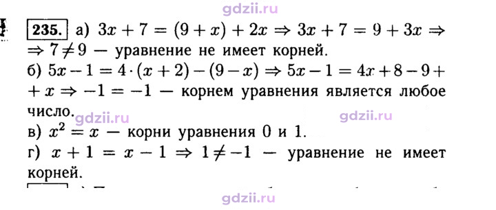 Скан решения номера 235