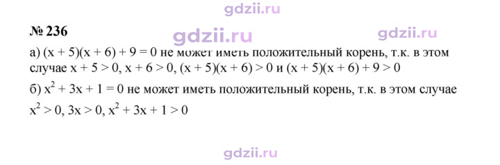 Скан решения номера 236