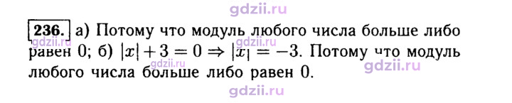 Скан решения номера 236