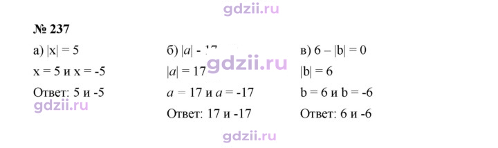 Скан решения номера 237