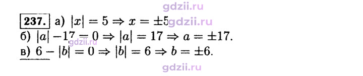 Скан решения номера 237