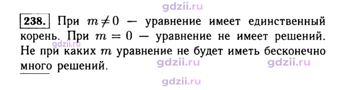 Скан решения номера 238