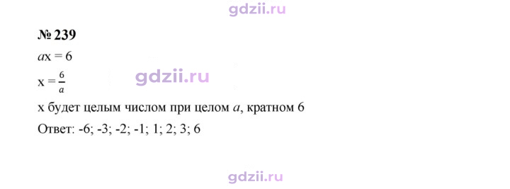 Скан решения номера 239