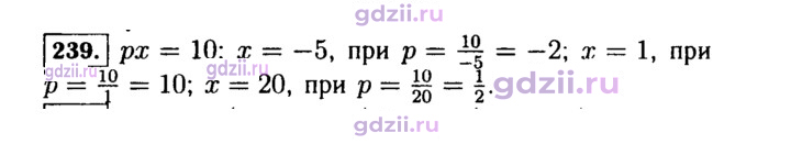 Скан решения номера 239