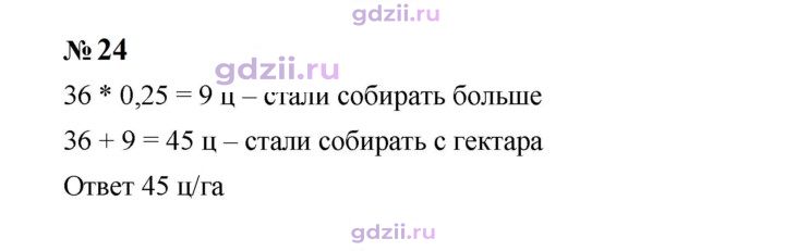 Скан решения номера 24