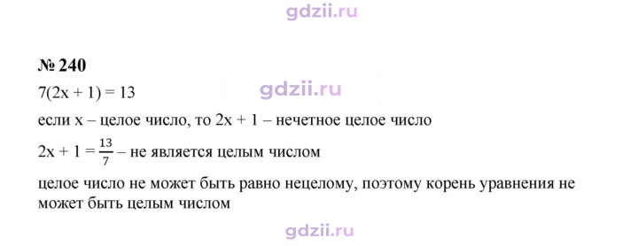 Скан решения номера 240