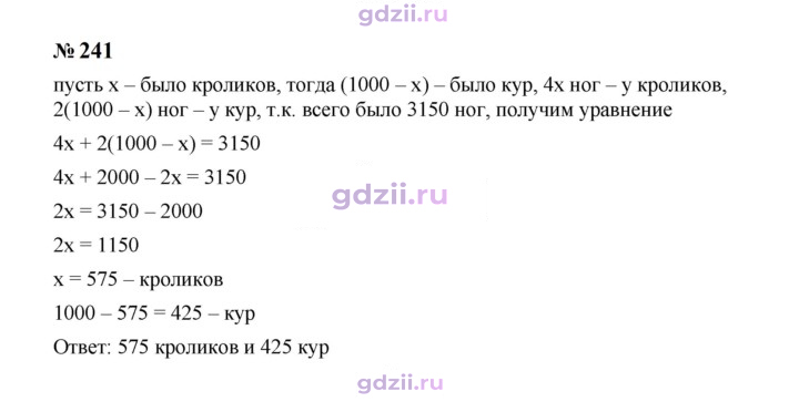 Скан решения номера 241