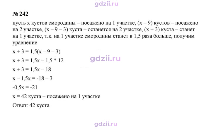 Скан решения номера 242