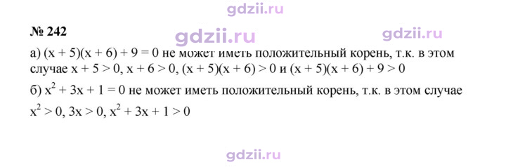 Скан решения номера 242