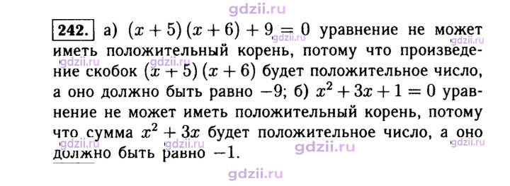 Скан решения номера 242