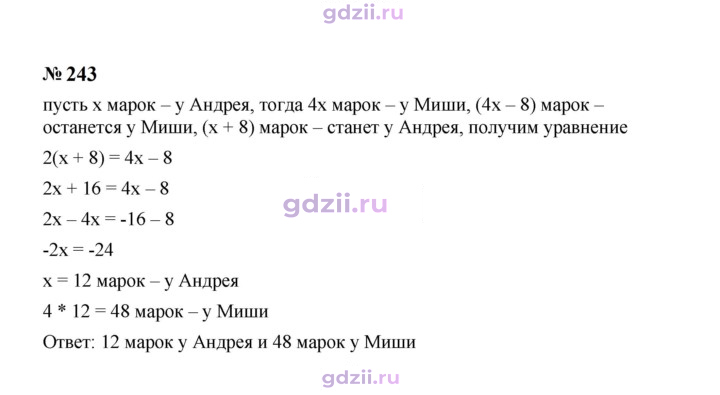 Скан решения номера 243