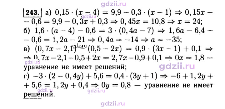 Скан решения номера 243