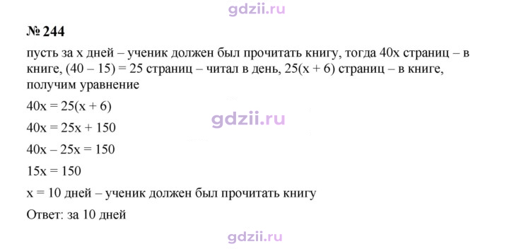 Скан решения номера 244