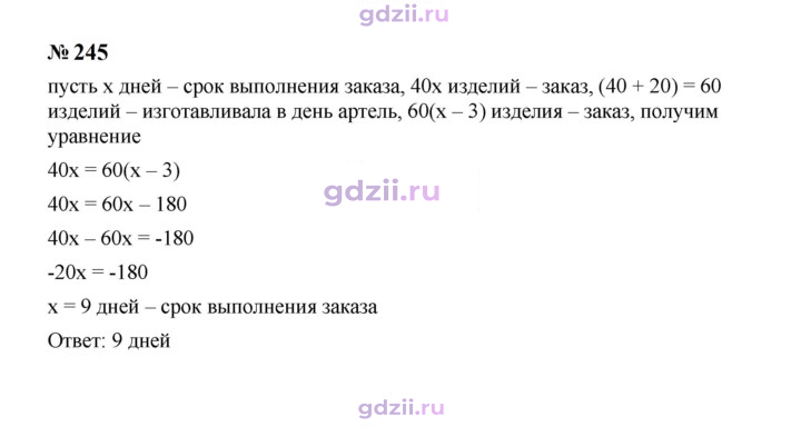Скан решения номера 245