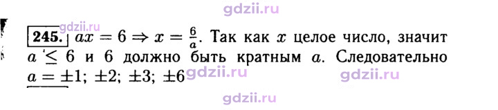Скан решения номера 245