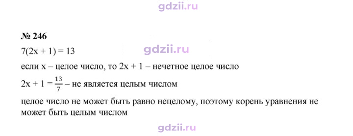Скан решения номера 246