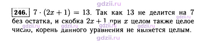 Скан решения номера 246