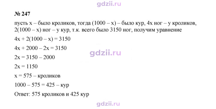 Скан решения номера 247