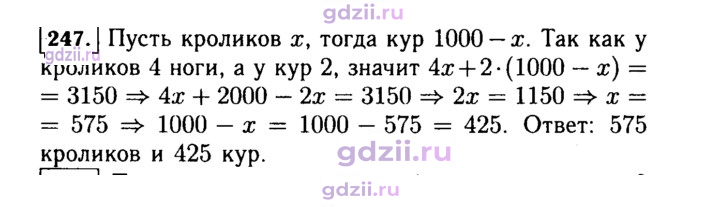 Скан решения номера 247