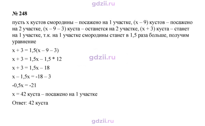 Скан решения номера 248