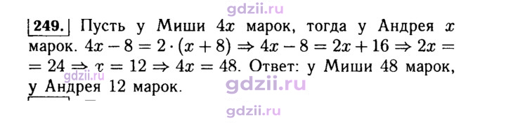 Скан решения номера 249