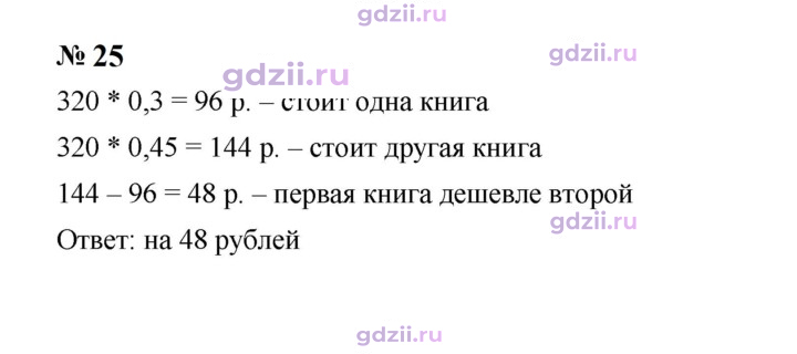 Скан решения номера 25