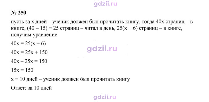 Скан решения номера 250