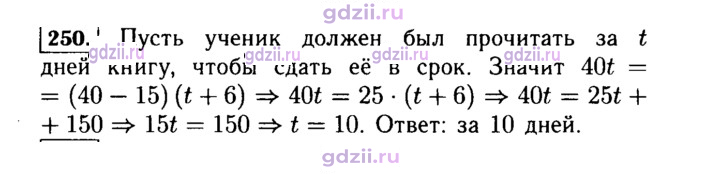 Скан решения номера 250