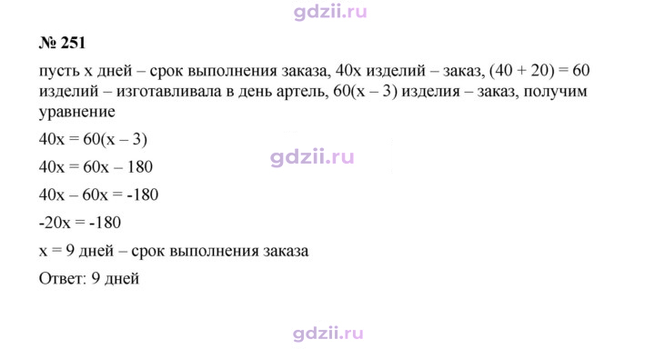 Скан решения номера 251
