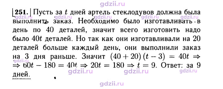 Скан решения номера 251