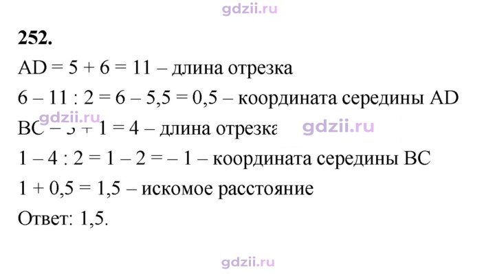 Скан решения номера 252