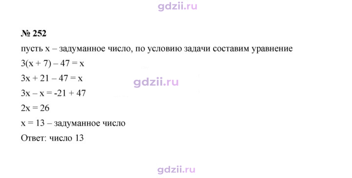 Скан решения номера 252