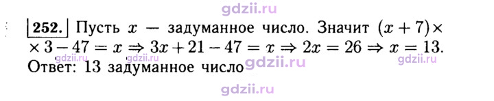 Скан решения номера 252