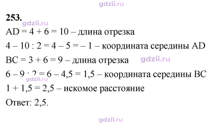 Скан решения номера 253