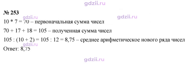 Скан решения номера 253