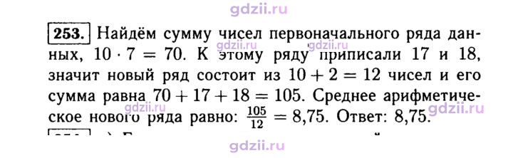 Скан решения номера 253
