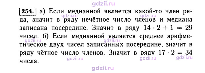 Скан решения номера 254