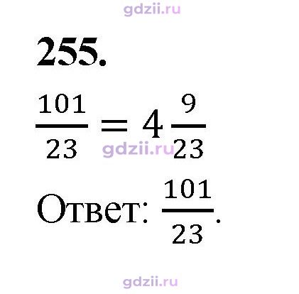 Скан решения номера 255