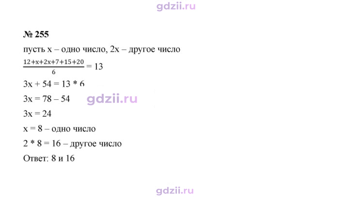 Скан решения номера 255